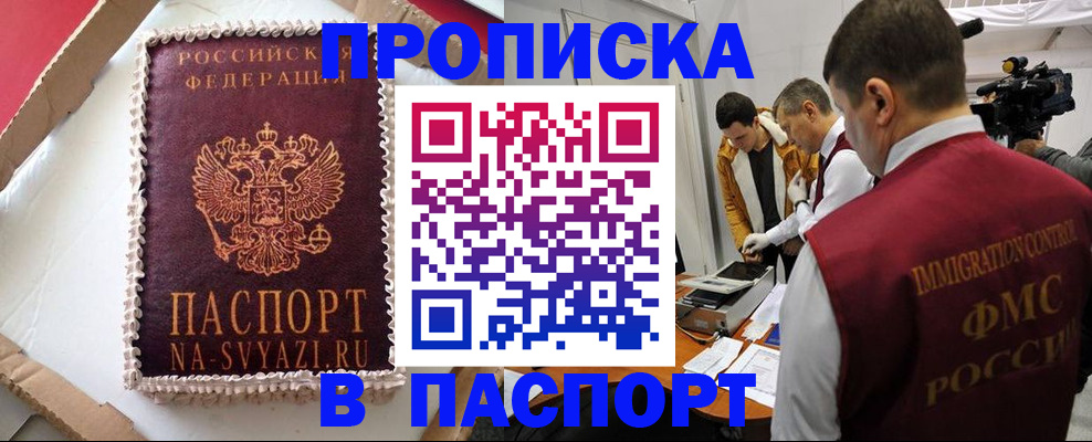 прописка в квартире в Бугульме