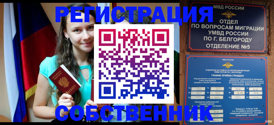 прописка 2025 в Бугульме