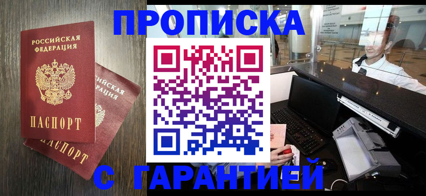 прописка 2025 в Бугульме
