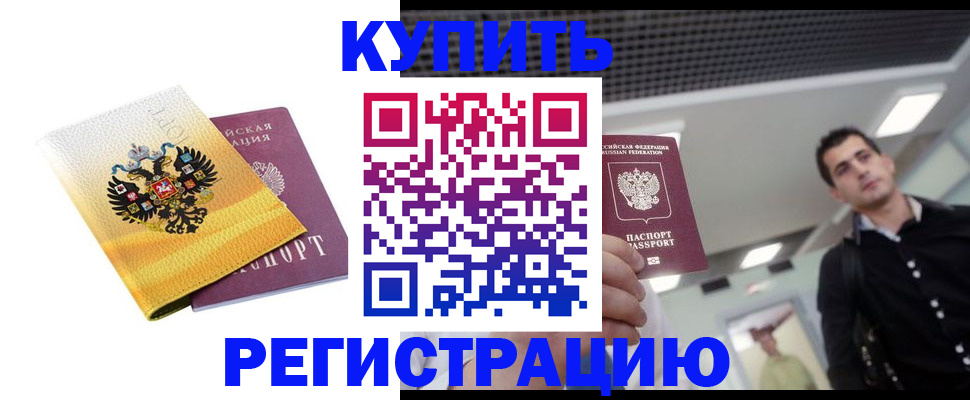 временная регистрация купить в Бугульме